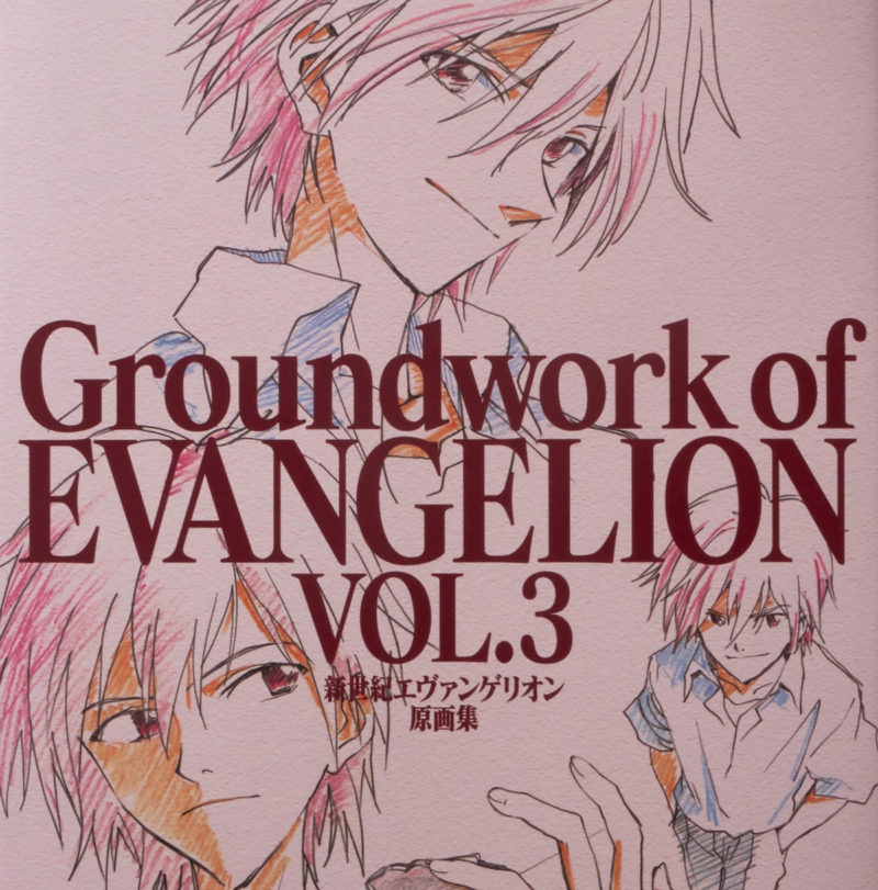 Groundwork of Evangelion Vol03
